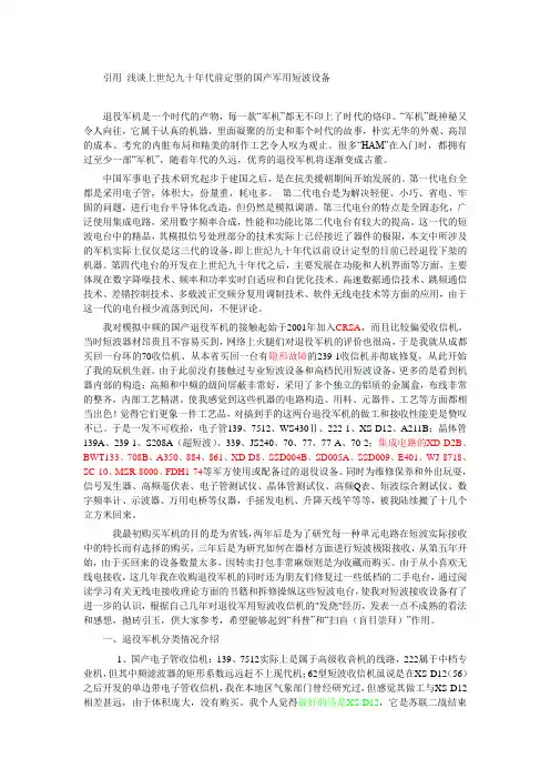 上世纪九十年代前定型的国产军用短波设备