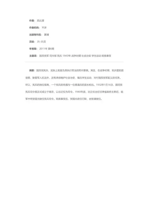 曾任国民党宪兵司令的黄埔一期生张镇