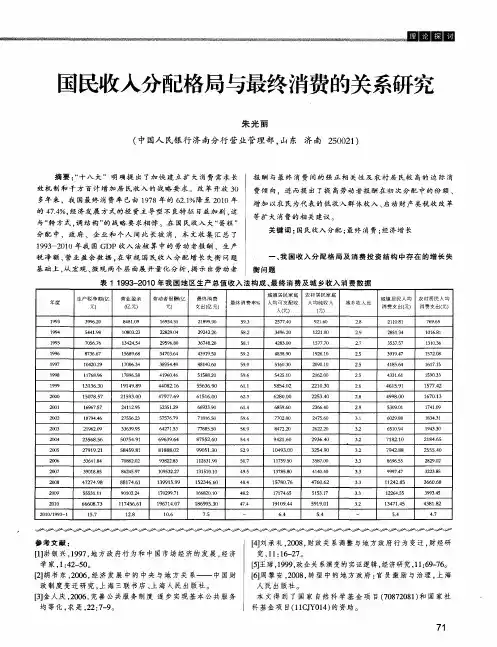 国民收入分配格局与最终消费的关系研究
