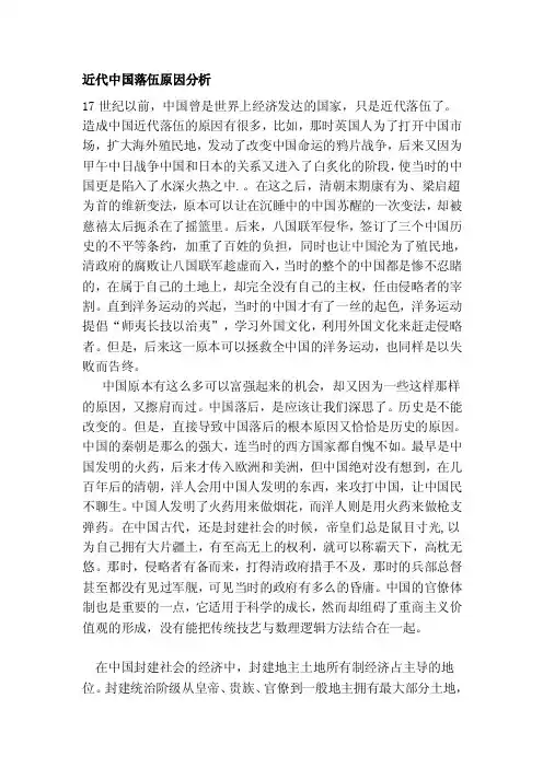 [讲解]近代中国落伍原因分析