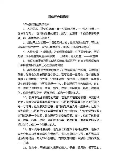 微信经典微语录