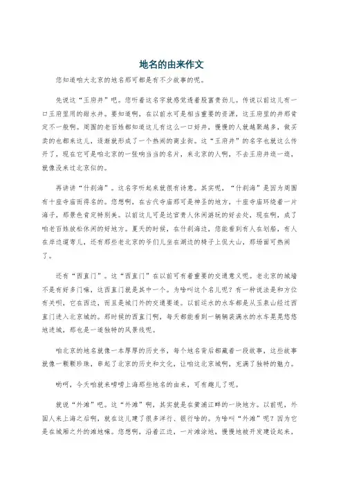 地名的由来作文