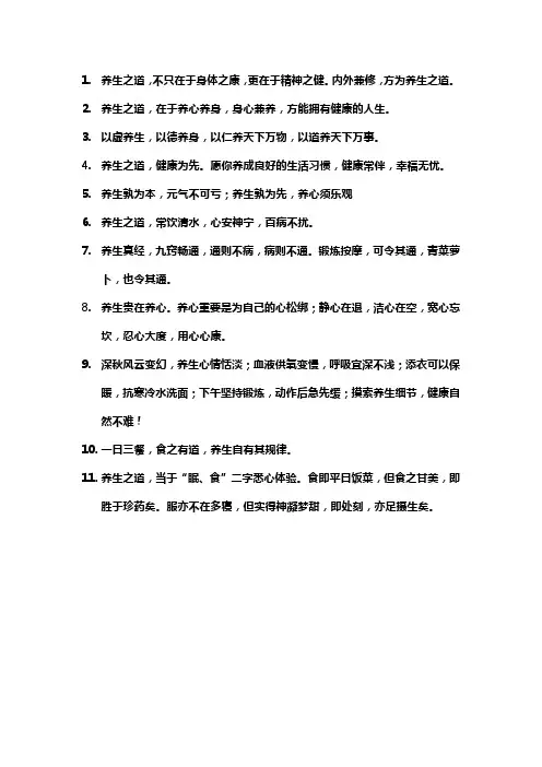 关于养生的金句