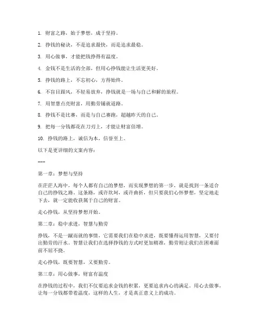走心挣对钱文案短句
