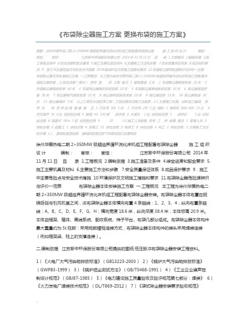 布袋除尘器施工方案 更换布袋的施工方案