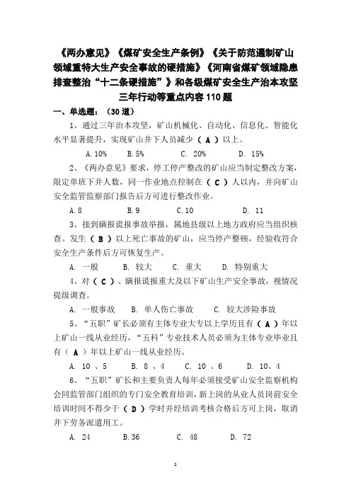 2024安全月安全知识竞赛110题