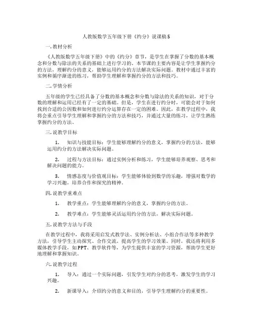 人教版数学五年级下册《约分》说课稿5