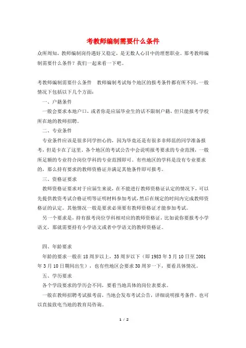 考教师编制需要什么条件