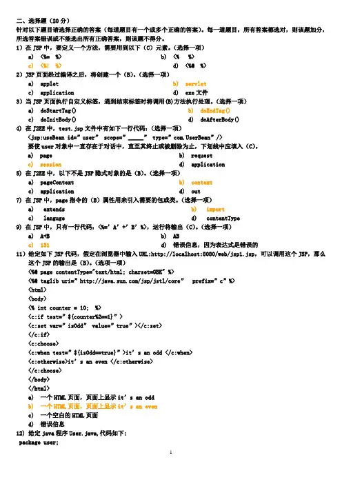JSP习题(原版)