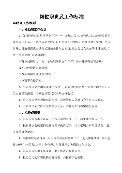 岗位职责及工作标准