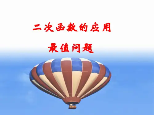 二次函数的极值问题