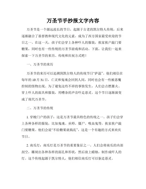 万圣节手抄报文字内容