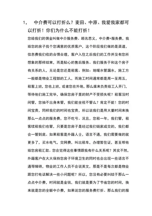 中介费话术