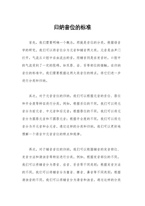 归纳音位的标准