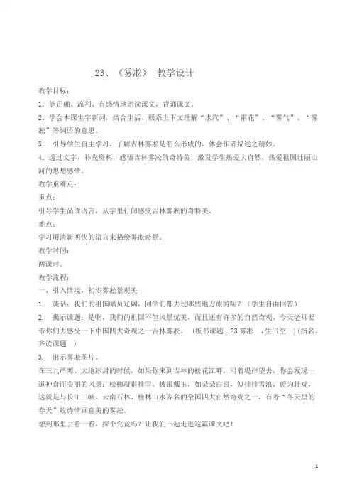 四年级上册语文教案23雾凇  苏教版 (3)
