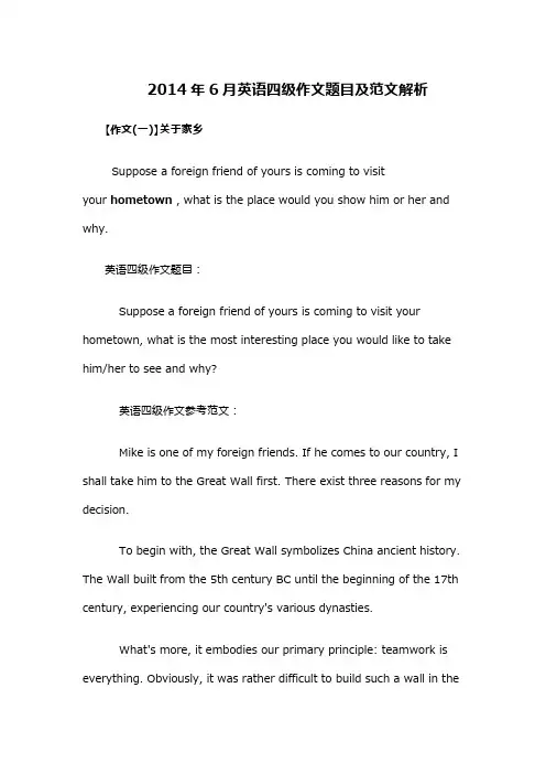 历年英语四级作文真题及范文解析(2004~2014)
