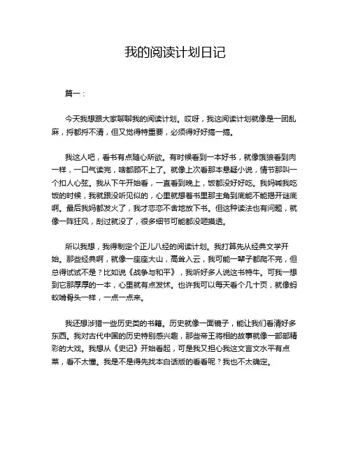 我的阅读计划日记