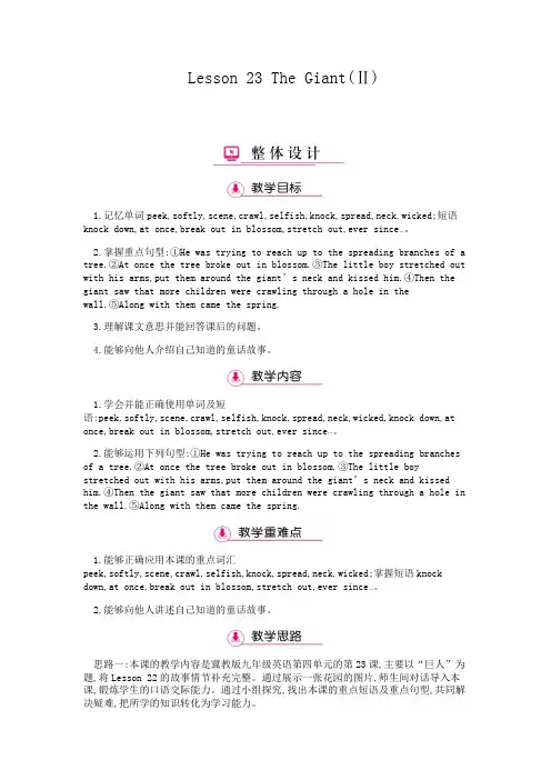 冀教版九年级英语全一册《nit 4 Stories and Poems  Lesson 23 The Giant ( II )》赛课导学案_0
