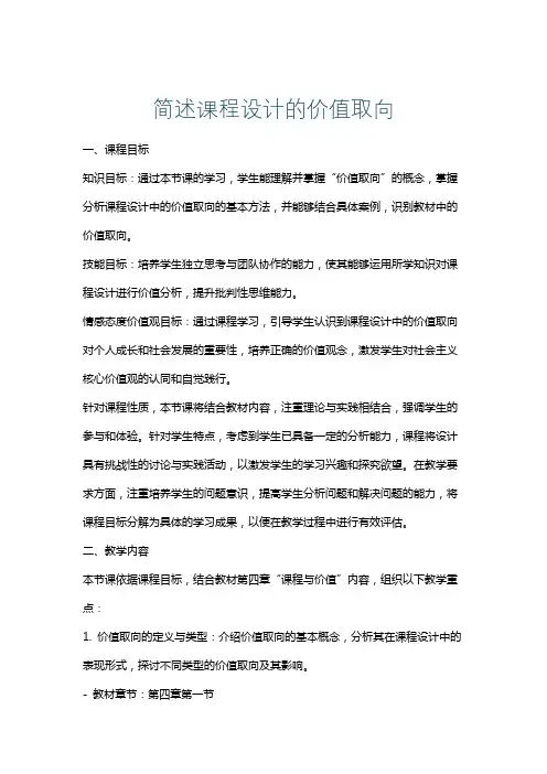 简述课程设计的价值取向