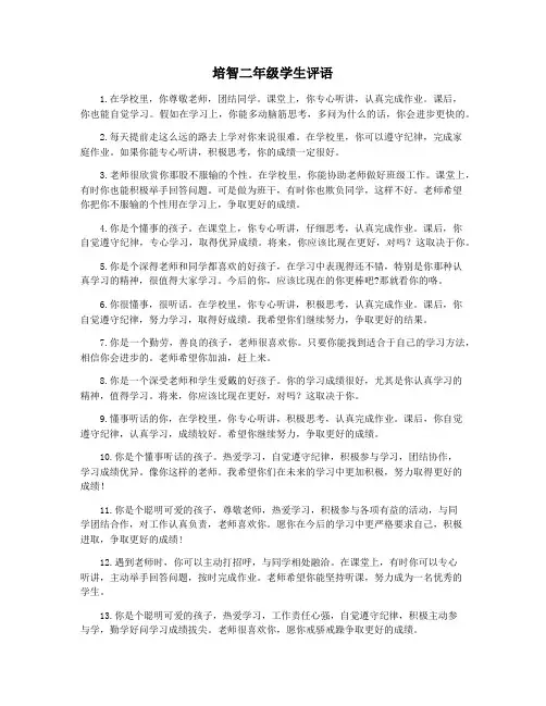 培智二年级学生评语