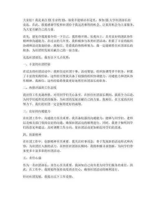竞选大学社团部长演讲稿