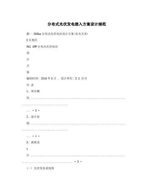 分布式光伏发电接入方案设计规范