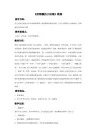 《拾稻穗的小姑娘》教案