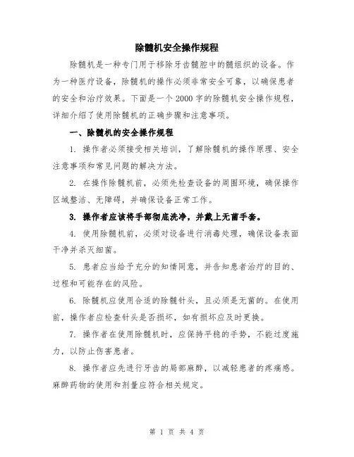 除髓机安全操作规程