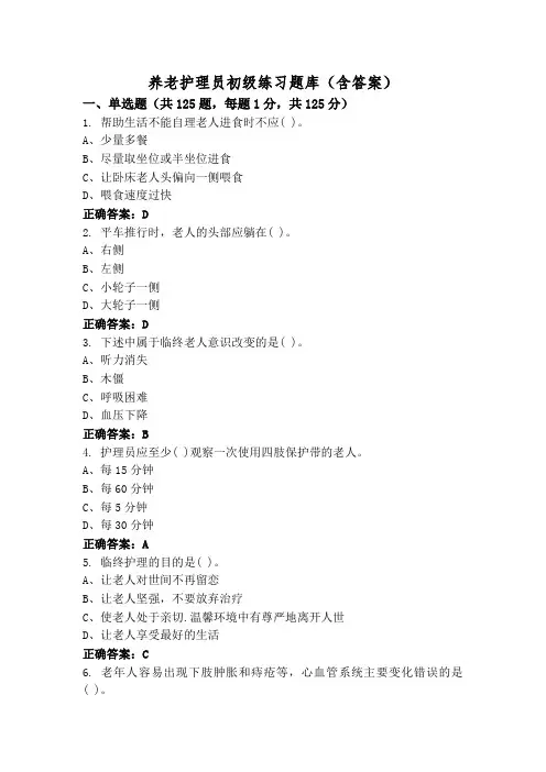 养老护理员初级练习题库(含答案)