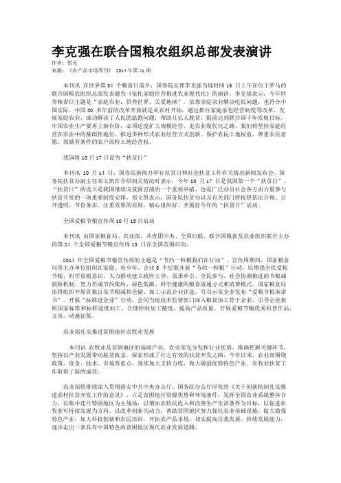 李克强在联合国粮农组织总部发表演讲