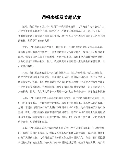 通报表扬及奖励范文