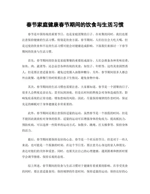 春节家庭健康春节期间的饮食与生活习惯