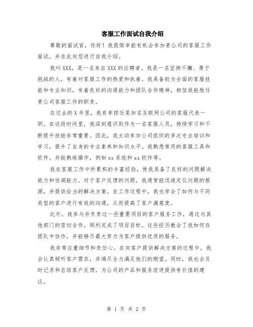 客服工作面试自我介绍