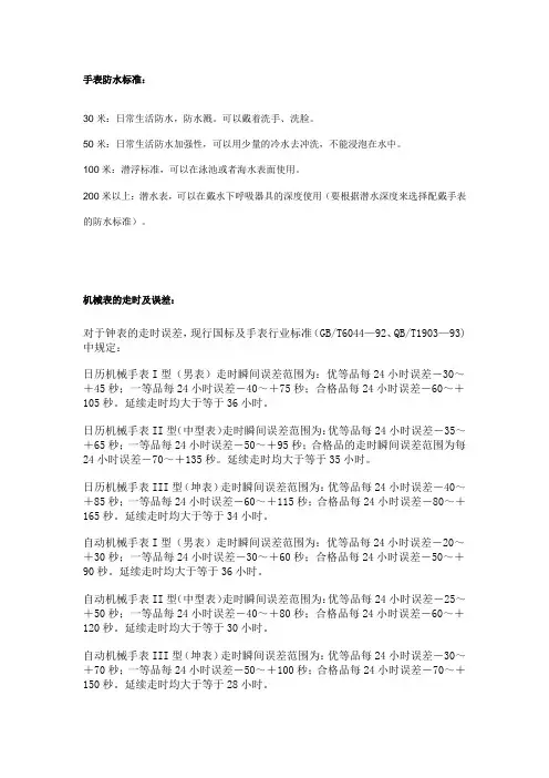 手表防水标准