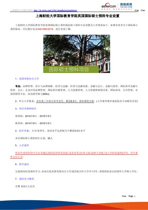 上海财经大学留学国际硕士预科专业设置