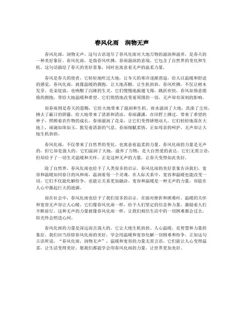 春风化雨  润物无声