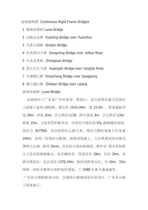 中国桥梁大全2