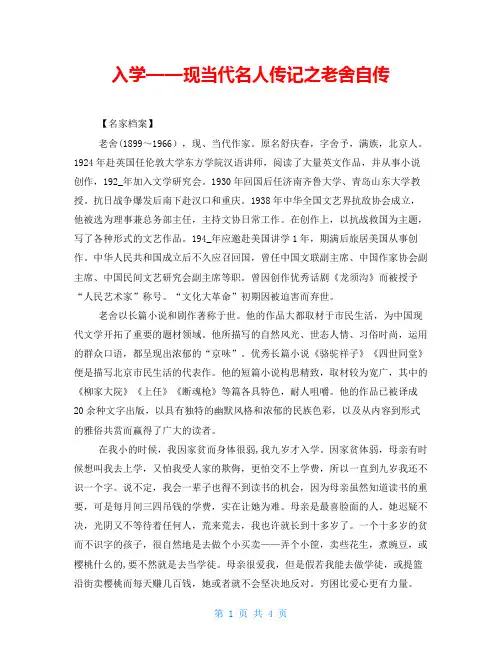 入学——现当代名人传记之老舍自传
