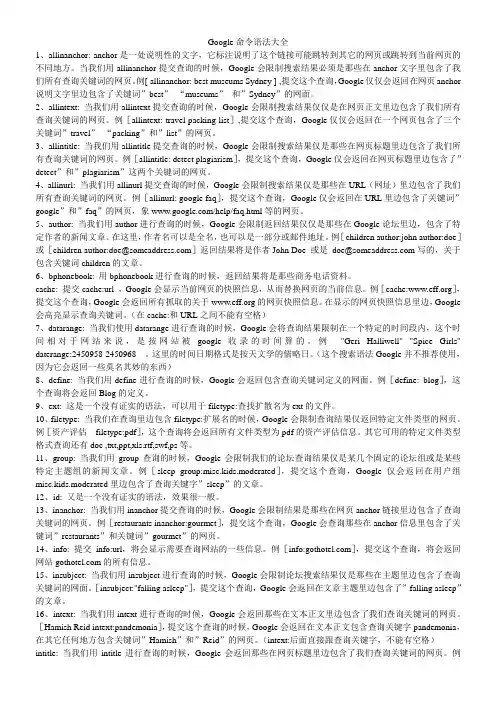 Google命令语法大全