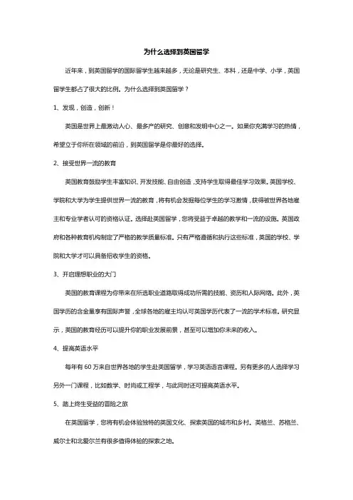 为什么选择到英国留学