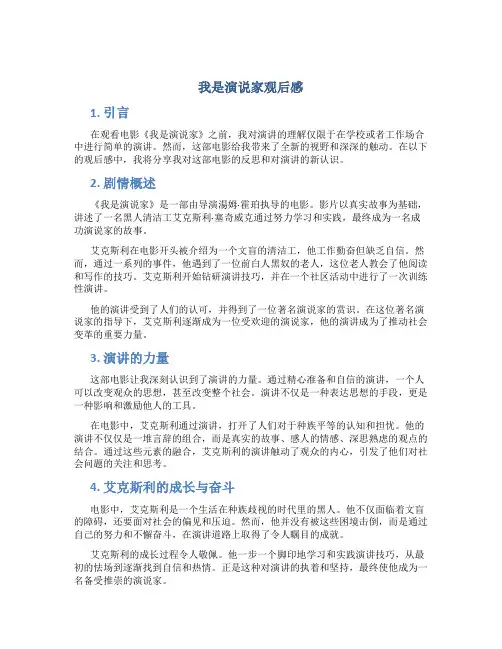 我是演说家观后感