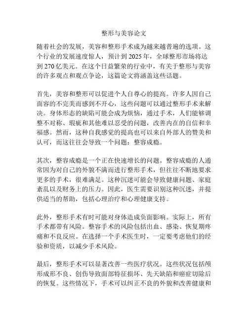 整形与美容论文
