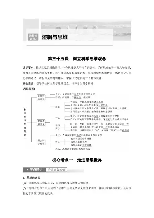 2023年高考政治一轮复习(部编版) 第35课 树立科学思维观念