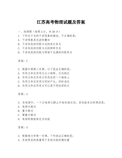 江苏高考物理试题及答案