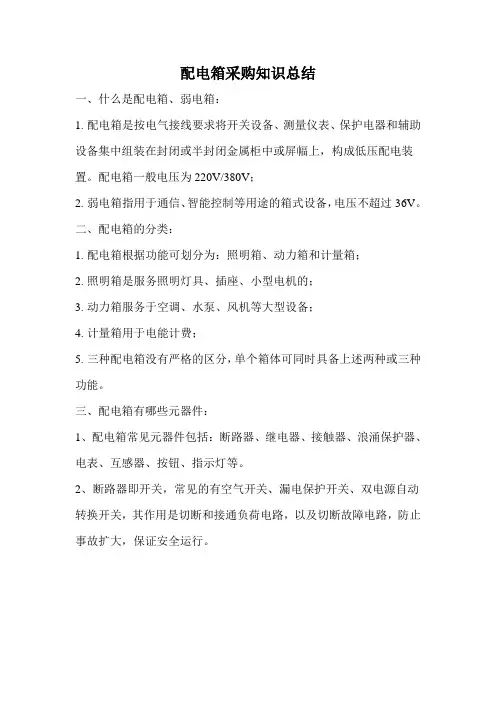 配电箱成本定价逻辑