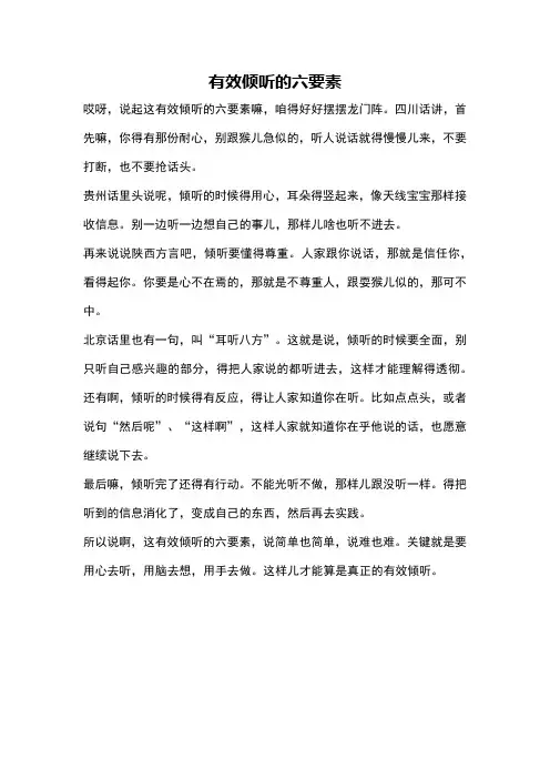 有效倾听的六要素