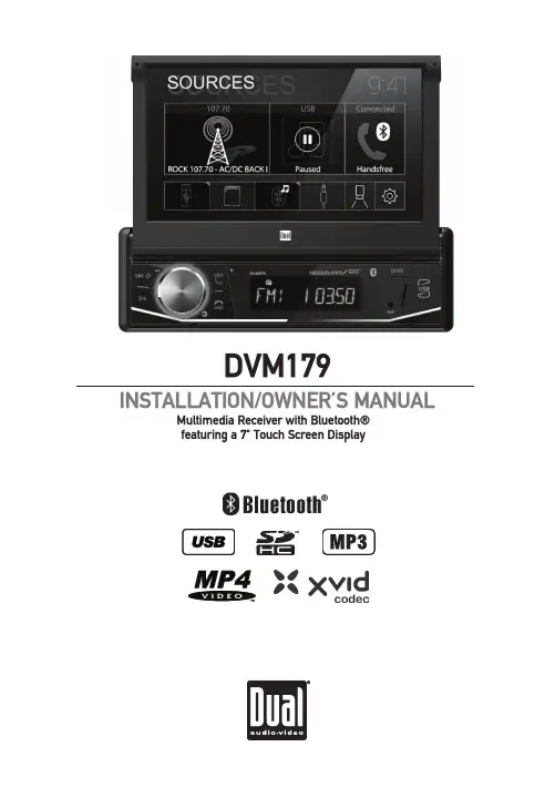 多媒体接收器DVM179用户手册说明书