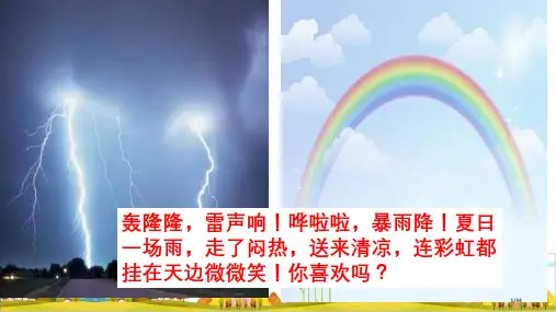 16-雷雨市名师优质课赛课一等奖市公开课获奖课件