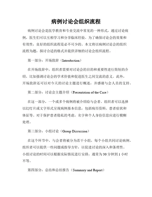病例讨论会组织流程