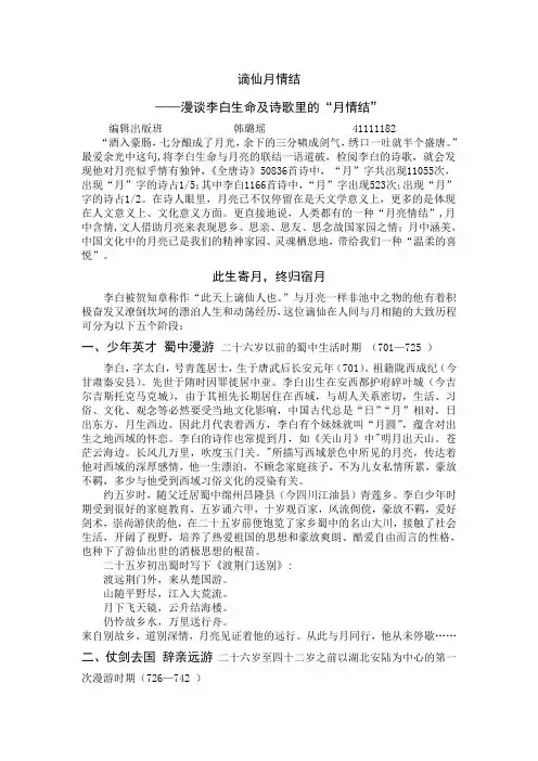 谪仙月情结